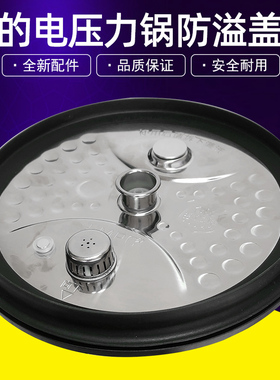 适用美的电压力锅配件防溢盖板MY-HT5083PG/HT5085PG/HT5095PG密