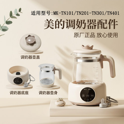 调奶器热水壶壶身壶盖底座