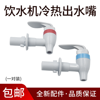 适用美的饮水机配件水咀卡扣水龙头MYL718S-X冷热出水嘴MYR718S-X