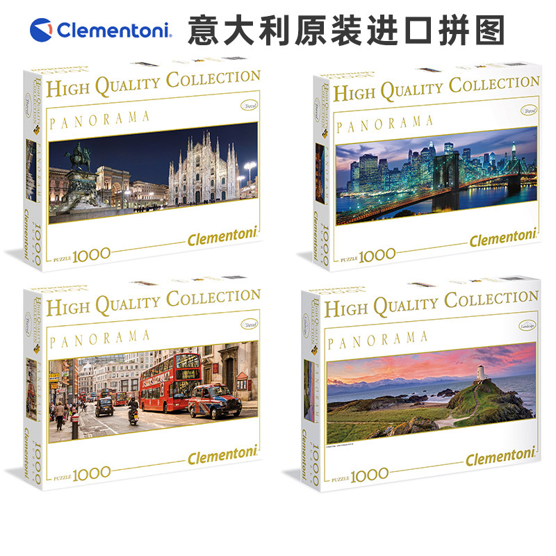 clementoni意大利米兰风景拼图