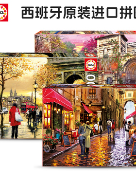 EDUCA西班牙  进口拼图 16788 浪漫咖啡街道8000片2000片成人减压