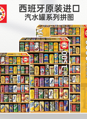 EDUCA西班牙进口拼图 汽水罐可乐罐易拉罐2000片益智成人减压礼物