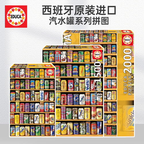 educa现货西班牙2000片汽水罐