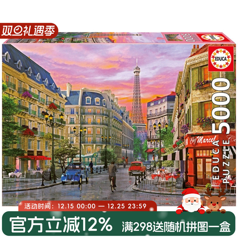 educa西班牙进口街景益智拼图