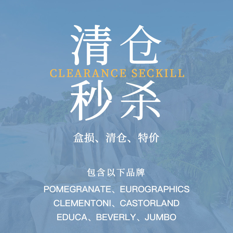 清仓进口拼图  特价 EDUCA西班牙 品牌1000片玩具拼图专拍