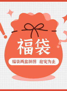 拼图 惊喜福袋 Eurographics加拿大进口拼图特价