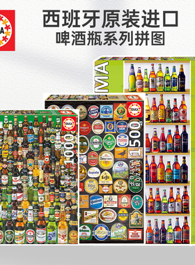 EDUCA西班牙 进口拼图 18010 世界啤酒瓶集合2000片 成人减压礼物