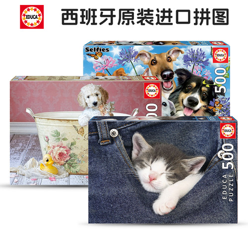 西班牙进口拼图新款动物乐趣小狗