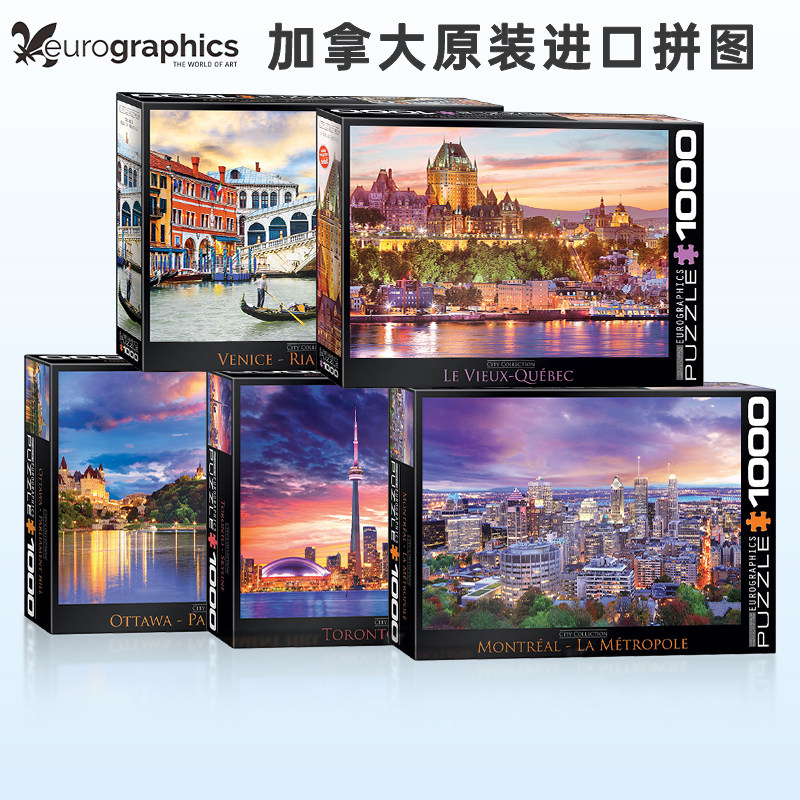 Eurographics 加拿大进口拼图成人 蒙特利尔 1000片 益智玩具