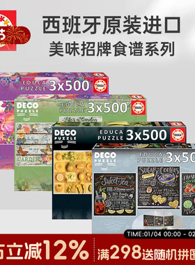 EDUCA西班牙 进口拼图 17094 美味招牌食谱 3X500片 益智成人减压