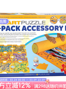 Eurographics加拿大进口拼图毯套装 分片盘胶水适用于 1000片拼图
