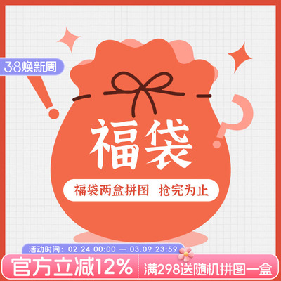 拼图惊喜福袋Eurographics加拿大