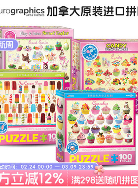 Eurographics加拿大进口儿童拼图蛋糕棒冰糖果100片益智玩具礼物