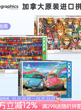 新款 Eurographics 加拿大进口拼图 爱与骄傲 1000片成人拼图