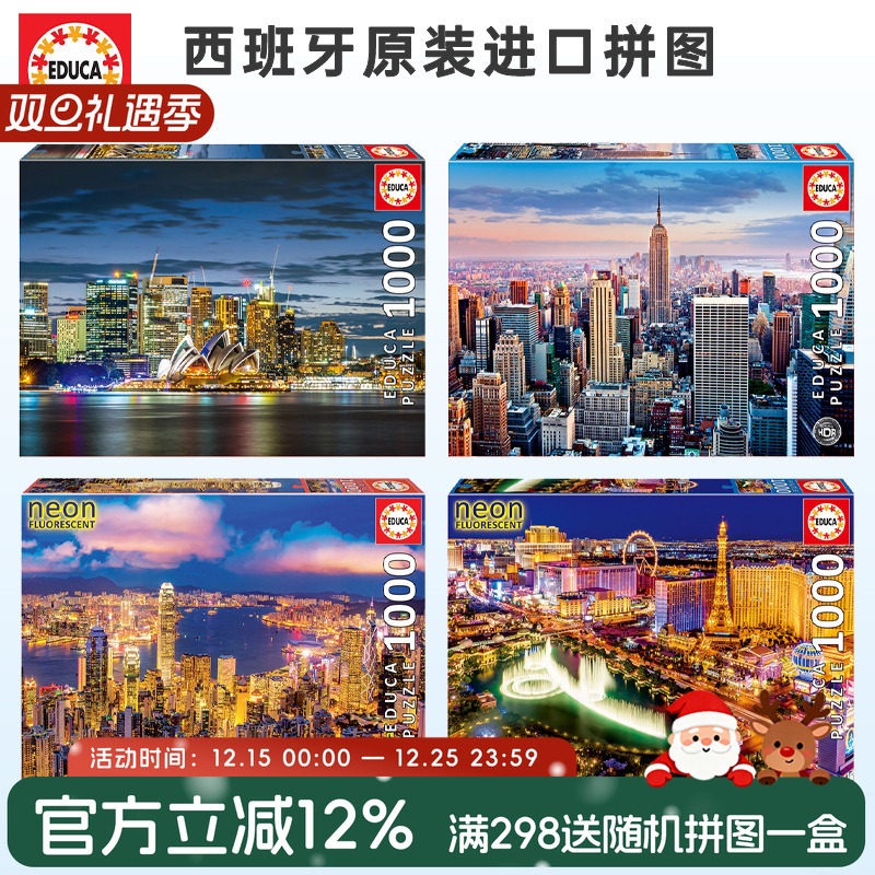 educa西班牙进口益智玩具现货