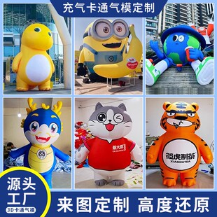 充气卡通气模定制行走玩偶广告吉祥物充气模型IP形象人偶服定制