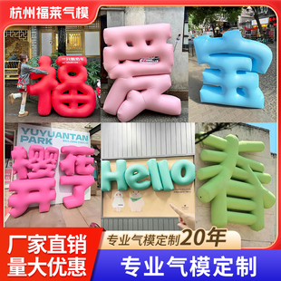 气模字定制字母数字闭气充气模型卡通人偶花朵网红悬挂商场美陈