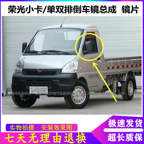 适配五菱荣光小卡倒车镜片