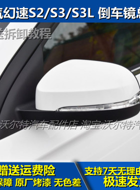 适用于北汽幻速S3/S3L后视镜左右反光镜幻速S2S3新老款倒车镜总成