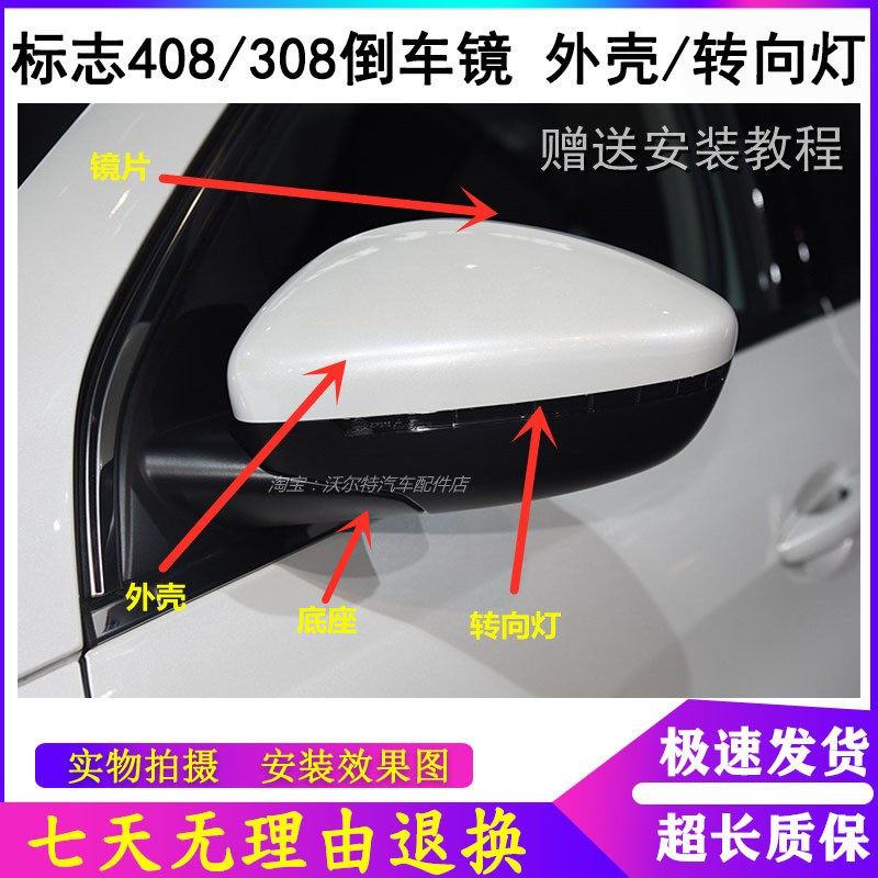 标志408倒车镜新款标致308外壳
