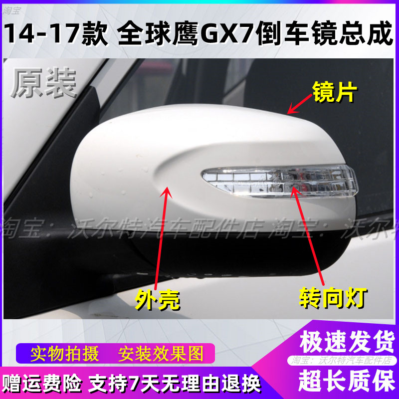 吉利全球鹰GX7后视镜原装带漆