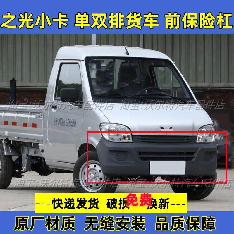 适配五菱之光小卡货车前保险杠 之光单双排货车前杠护杠加厚包邮