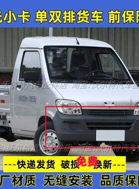 适配五菱之光小卡货车前保险杠 之光单双排货车前杠护杠加厚包邮
