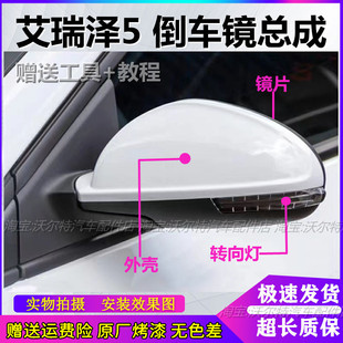 适配奇瑞艾瑞泽5倒车镜总成反光镜片左右电动后视镜外壳转向灯罩
