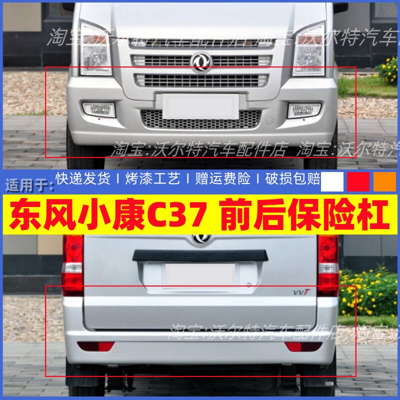 适配东风小康C35 C37 EC35前杠前保险杠前脸后杠前后保险杠带漆