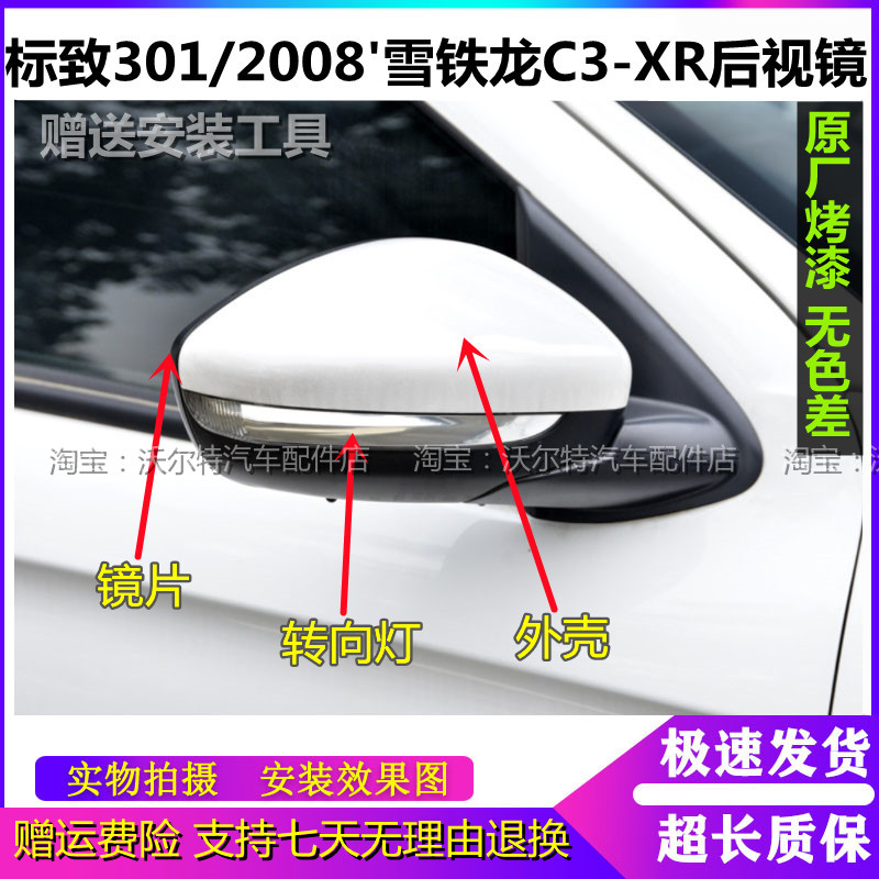 适配标致301 2008雪铁龙C3-XR后视镜外壳转向灯原装倒车镜边灯罩