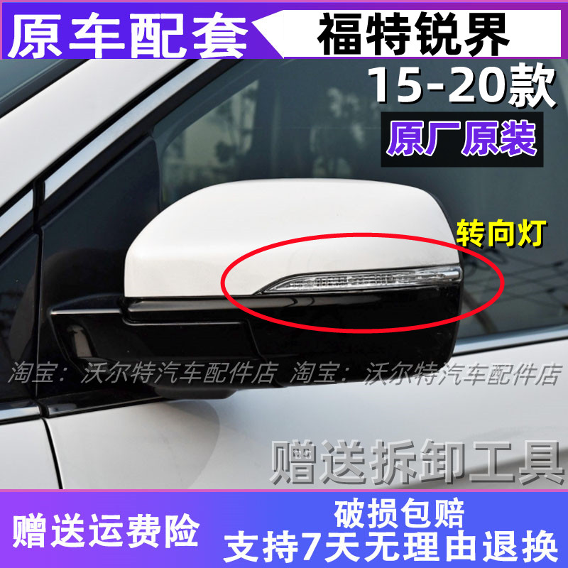 适用15-20款福特锐界后视镜转向灯左右倒车镜转向灯罩反光镜灯壳