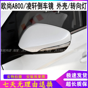 适用长安欧尚A800倒车镜凌轩后视镜总成左右反光镜欧尚电动折叠镜