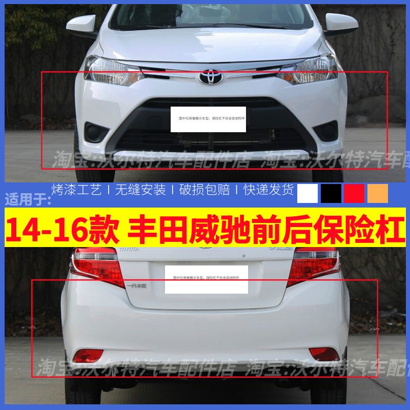 适配丰田威驰前保险杠14 15 16款威驰前后保险杠前后包围杠带烤漆