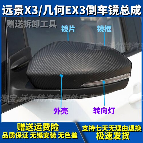 适配远景X3倒车镜总成新款X3pro外后视镜原装功夫牛EX3EV反光镜片