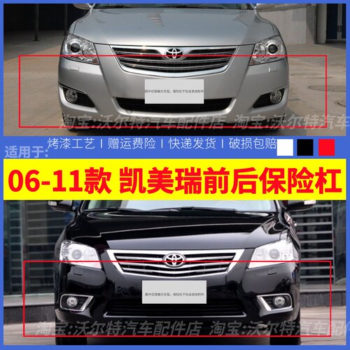 适配06 07 08 09 10 11款丰田凯美瑞前保险杠凯美瑞前杠后杠带漆