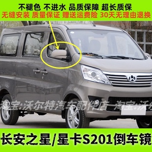 车外左右后视镜 SC6406A反光镜总成 适配新长安之星倒车镜 M201