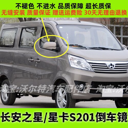 适配新长安之星倒车镜/M201/SC6406A反光镜总成 车外左右后视镜