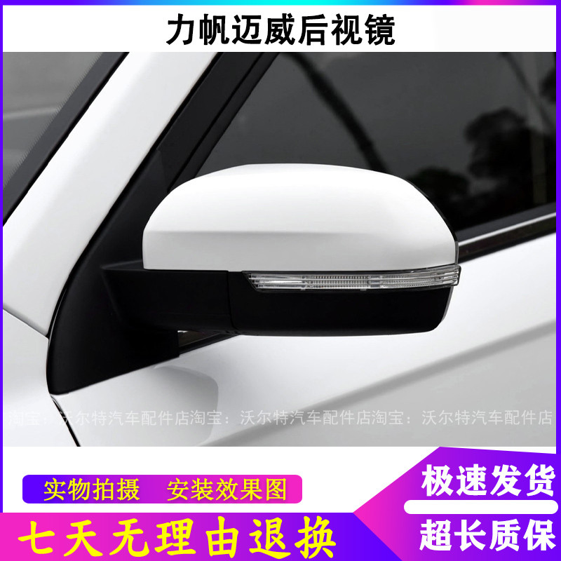 适用力帆迈威倒车镜总成力帆迈威电动后视镜车外左右反光镜带漆
