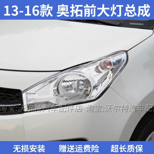 适配13-14-15-16款长安铃木奥拓大灯总成 新奥拓前大灯 前照明灯