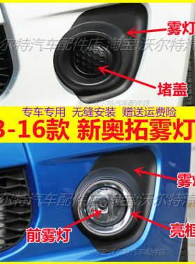 长安铃木新奥拓前雾灯框雾灯堵盖