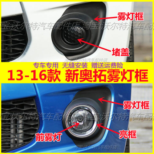 长安铃木新奥拓前雾灯框雾灯堵盖