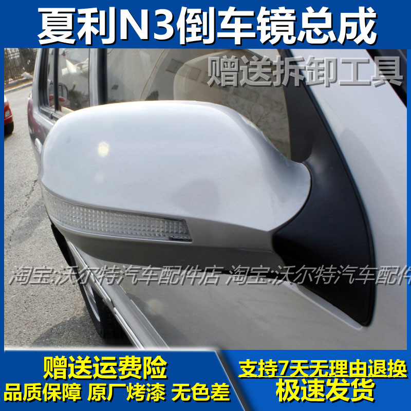 适配夏利老款N3 夏利N3+倒车镜总成 带漆电动夏利n3后视镜 反光镜
