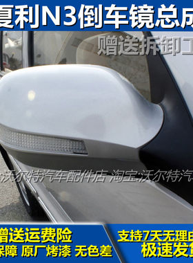 夏利老款N3倒车镜N3十后视镜总成