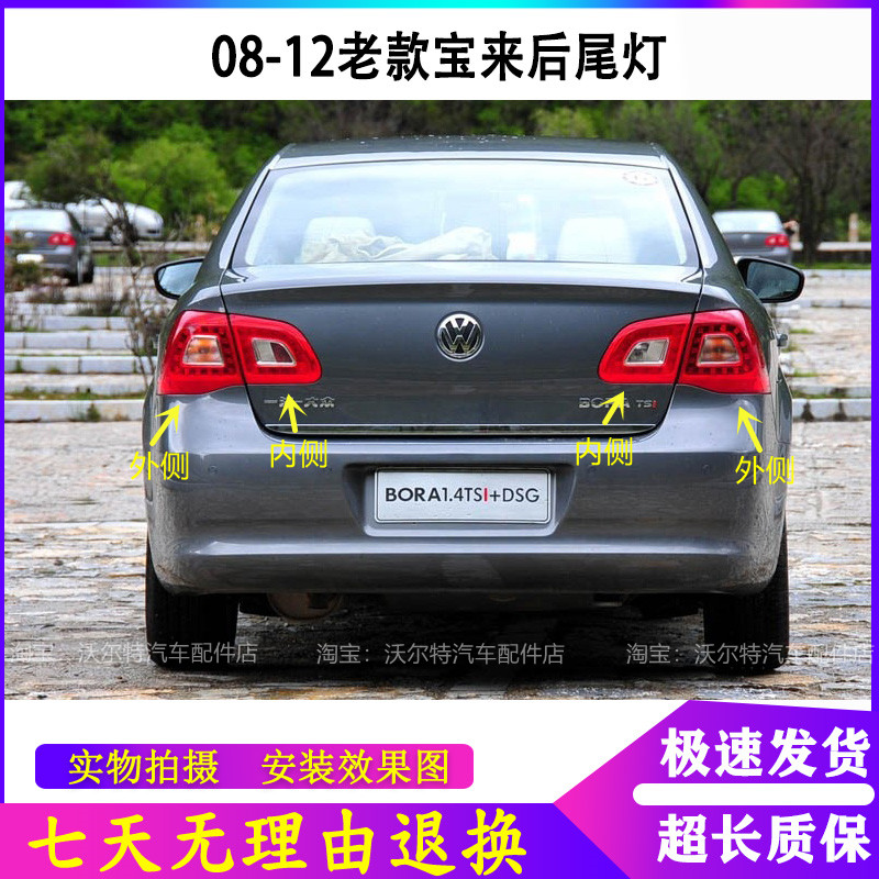 适配大众宝来后尾灯总成09-12老款宝来左右后灯罩倒车刹车灯外壳