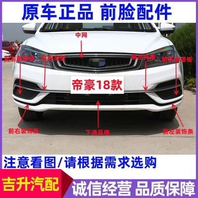 适用吉利新帝豪18款前保险杠装饰条中网通风栅板网格前杠装饰亮条