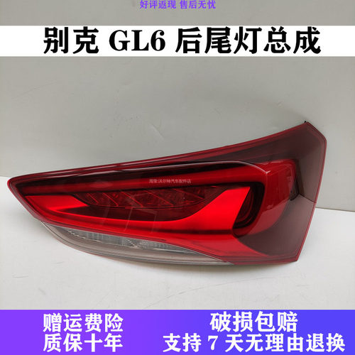 适用别克GL6尾灯 别克GL6后尾灯灯罩总成刹车灯转向灯N43