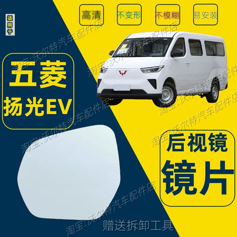 适配五菱扬光ev左右后视镜片五倒车镜/后视镜