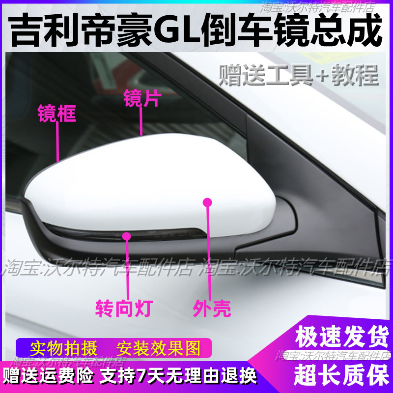 帝豪GL倒车镜后视镜总成原装带漆