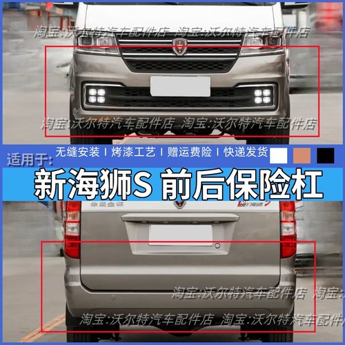 适配金杯新海狮S前后保险杠吉利远程E5L前杠新海狮S前杠后杠带漆