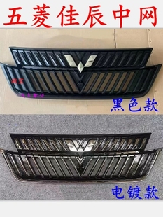 适配五菱佳辰前中网总成配件黑色款电镀款前通风格栅保险杠上中网